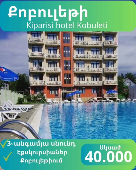 արմթրեյլստուր տուրիստական գործակալություն